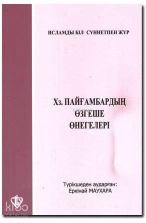 En Güzel Örnek Hz. Peygamber (Kazakça)